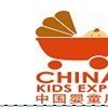 2014年中国国际婴童用品及童车展览会