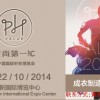 2014上海服装面料展-时尚第一汇
