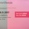 2017中国(上海)国际时尚家居用品展览会