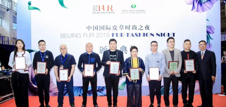 BEIJING FUR 2018|中国国际皮草时尚之夜颁奖典礼