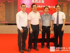 中国皮革人才网成功挂牌广州股权交易中心 欲打造皮革皮具产业互联网服务第一品牌