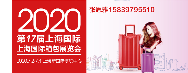 上海国际箱包展览会