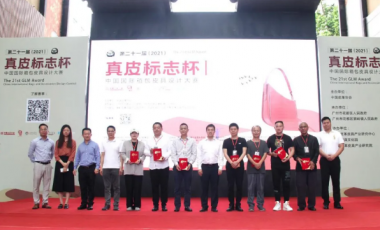 热烈庆祝第二十一届（2021）“真皮标志杯”中国国际箱包皮具设计大赛初赛圆满举办